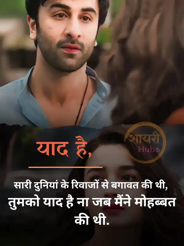 love-shayari-in-hindi-4