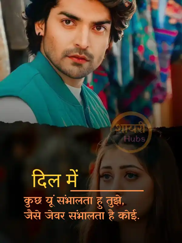 love-shayari-in-hindi-5